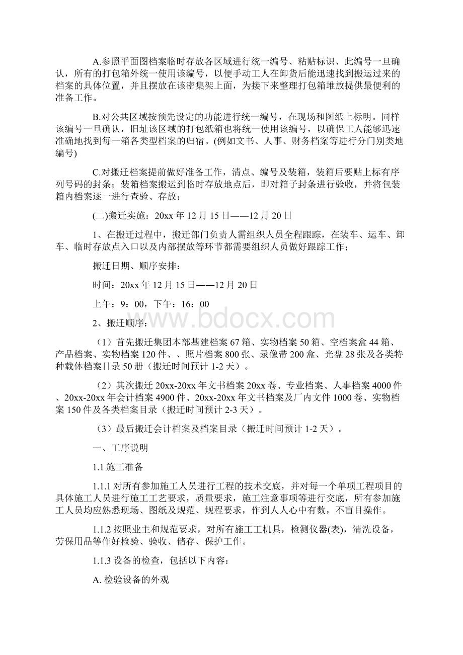 搬迁方案最新.docx_第2页