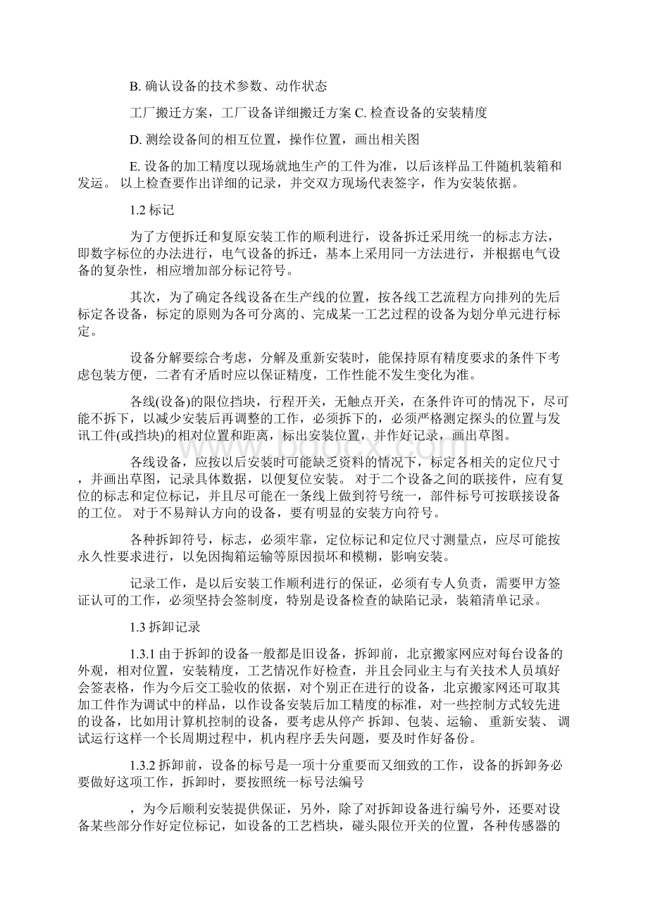 搬迁方案最新.docx_第3页