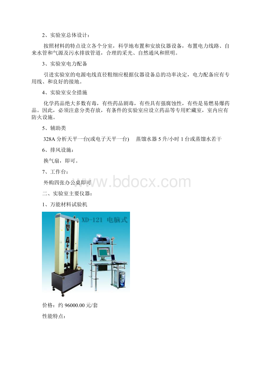 实验室筹建计划书.docx_第2页