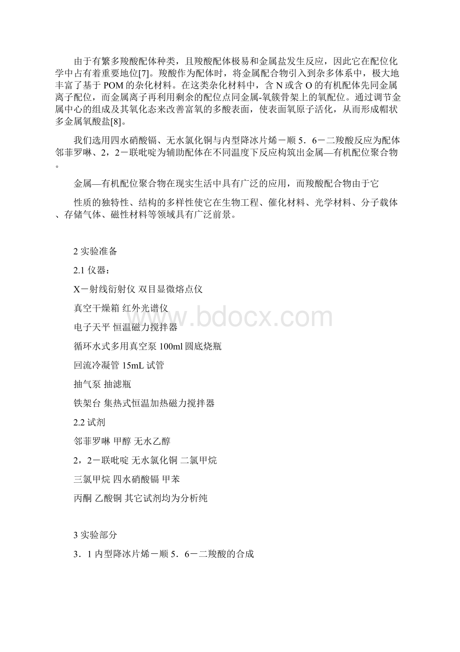 新型羧酸配体与过渡金属配合物的合成及结构研究.docx_第3页