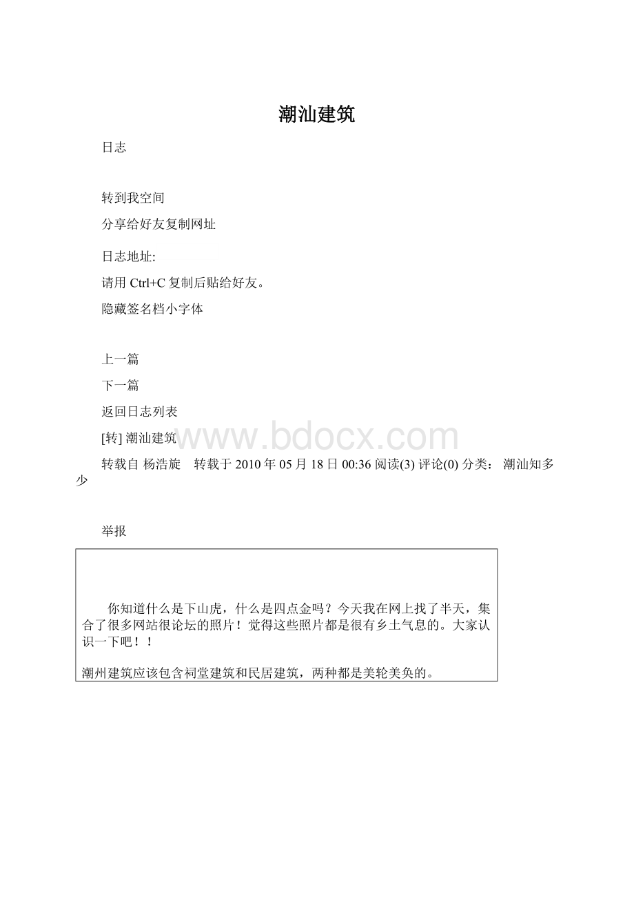 潮汕建筑.docx