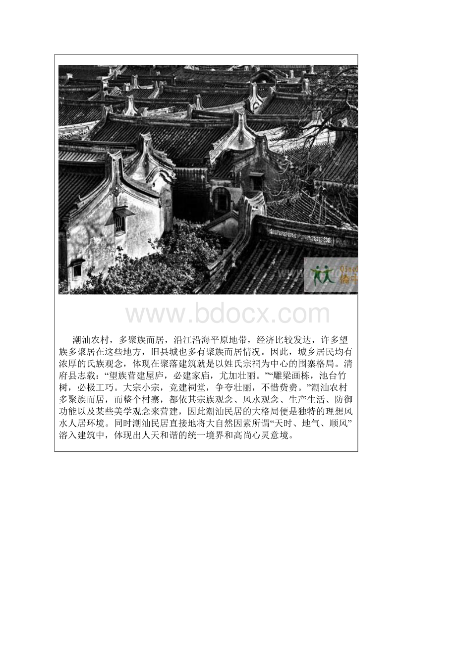 潮汕建筑Word文件下载.docx_第2页