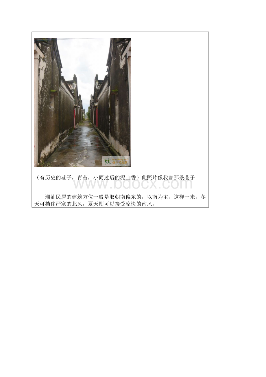 潮汕建筑Word文件下载.docx_第3页