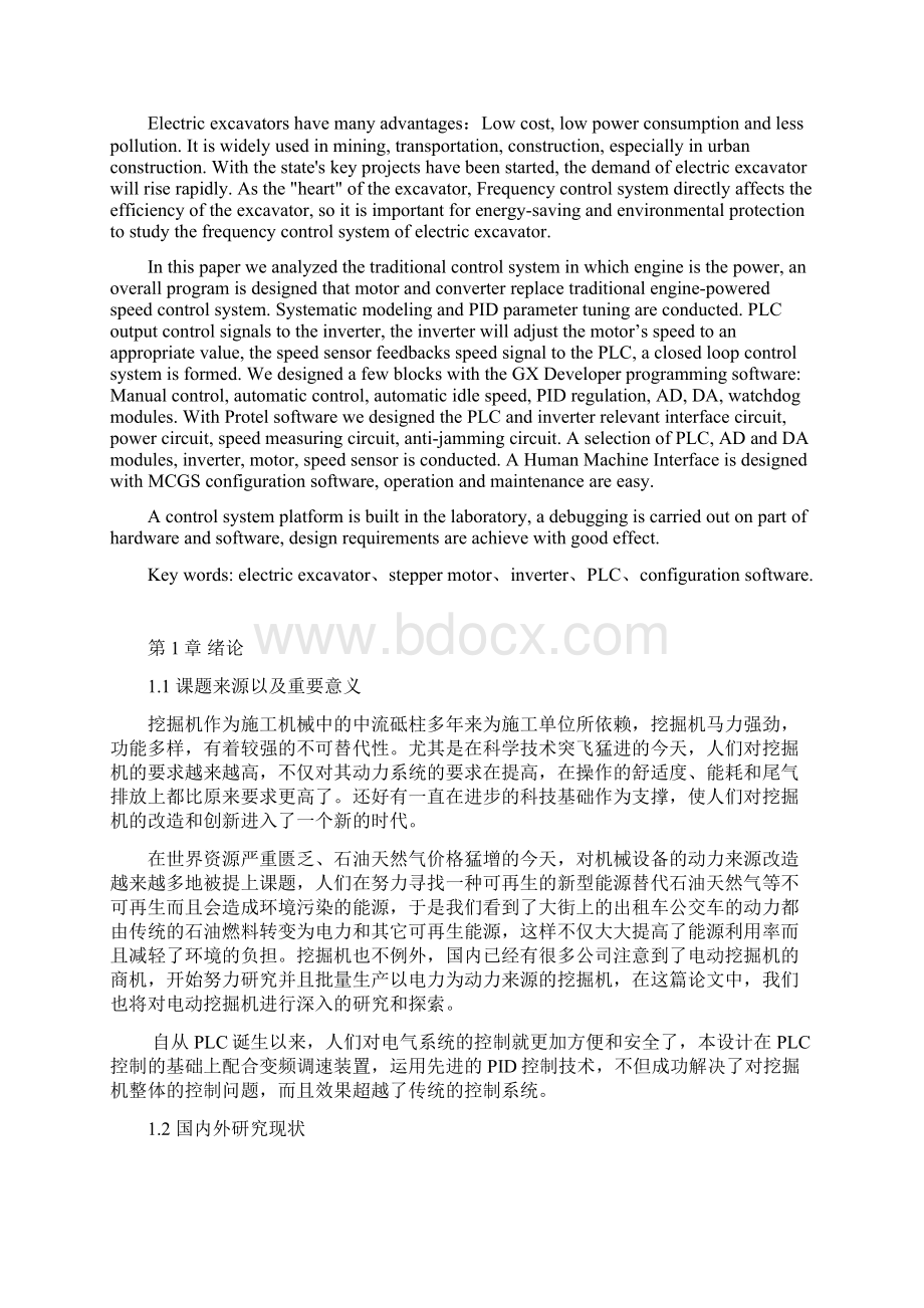 基于PLC的电动挖掘机变频调速系统毕业设计Word格式.docx_第2页