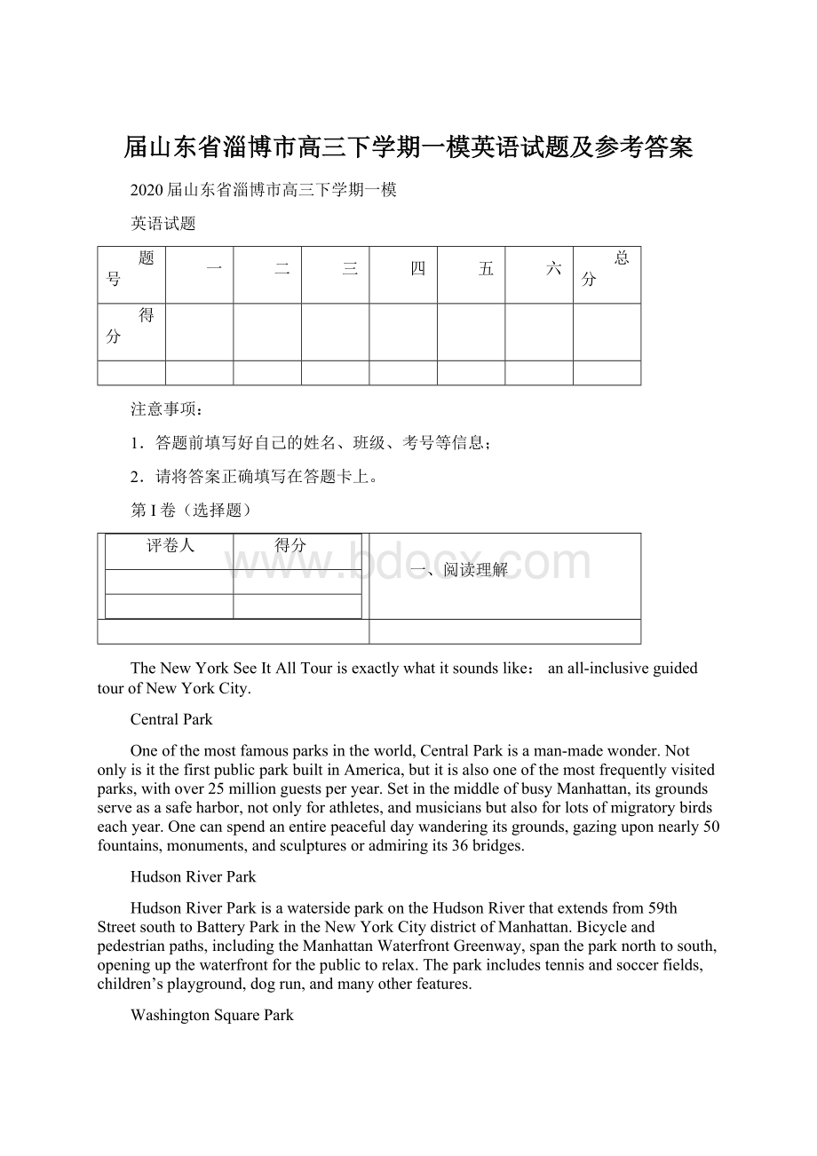 届山东省淄博市高三下学期一模英语试题及参考答案.docx