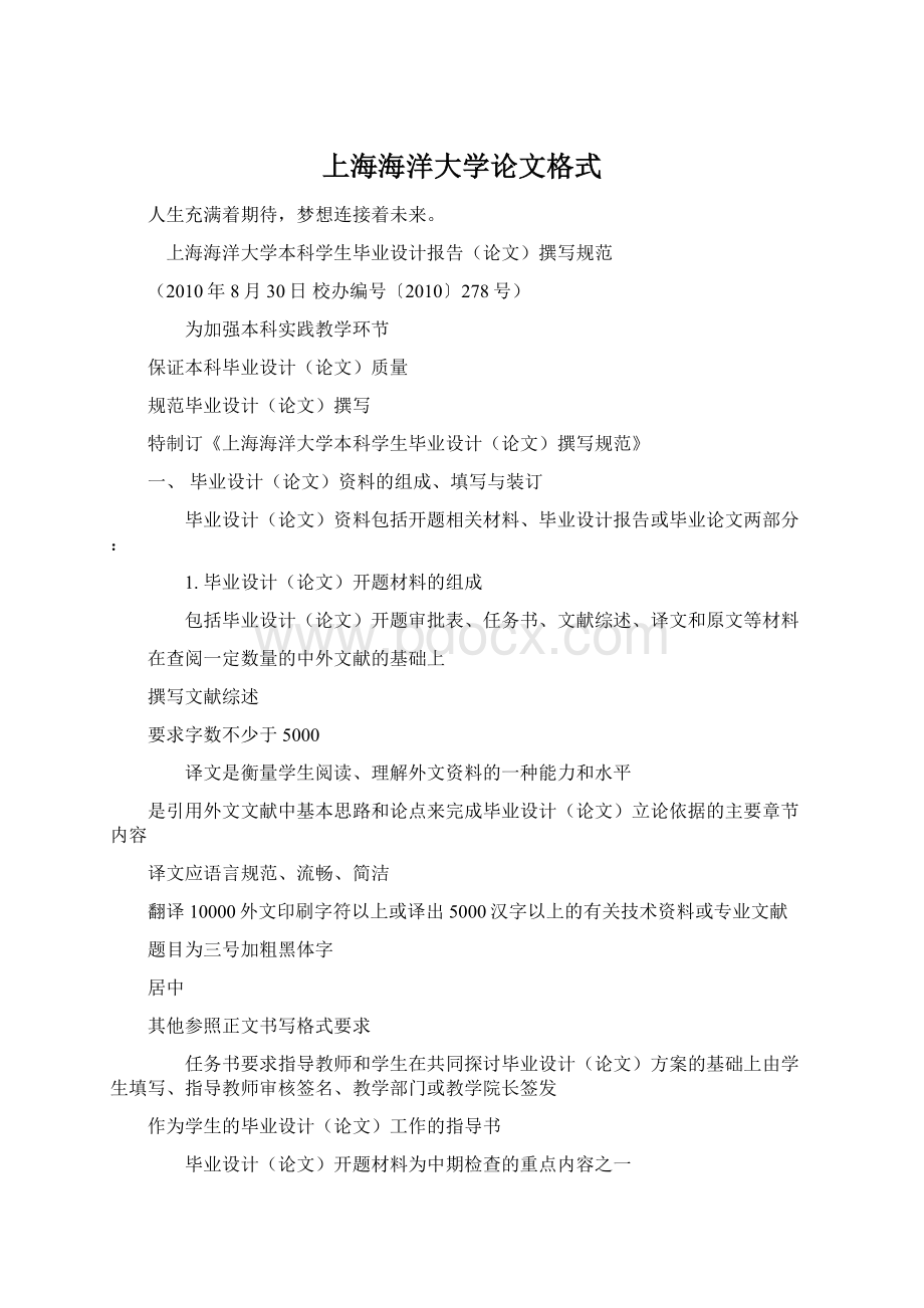 上海海洋大学论文格式.docx_第1页