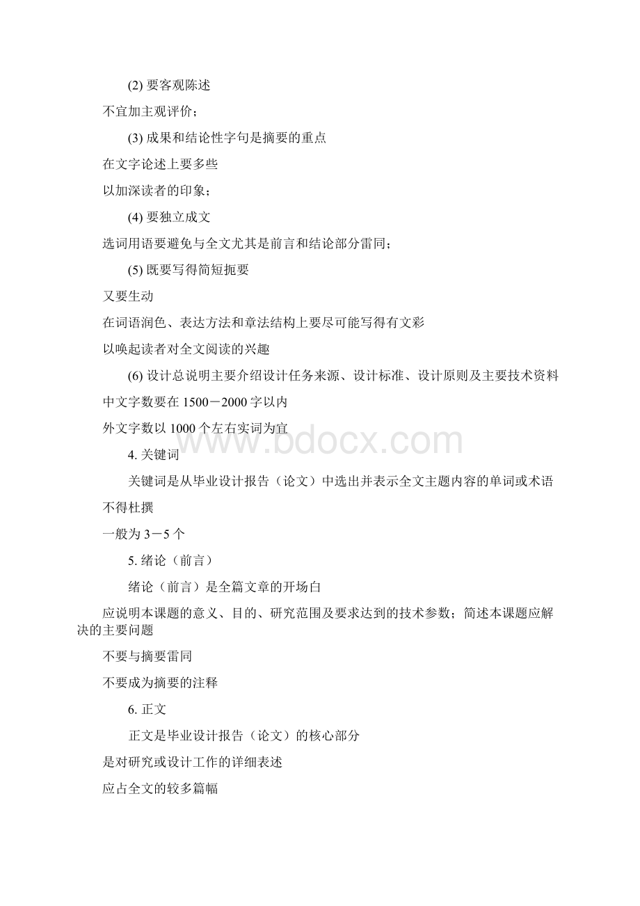 上海海洋大学论文格式Word下载.docx_第3页