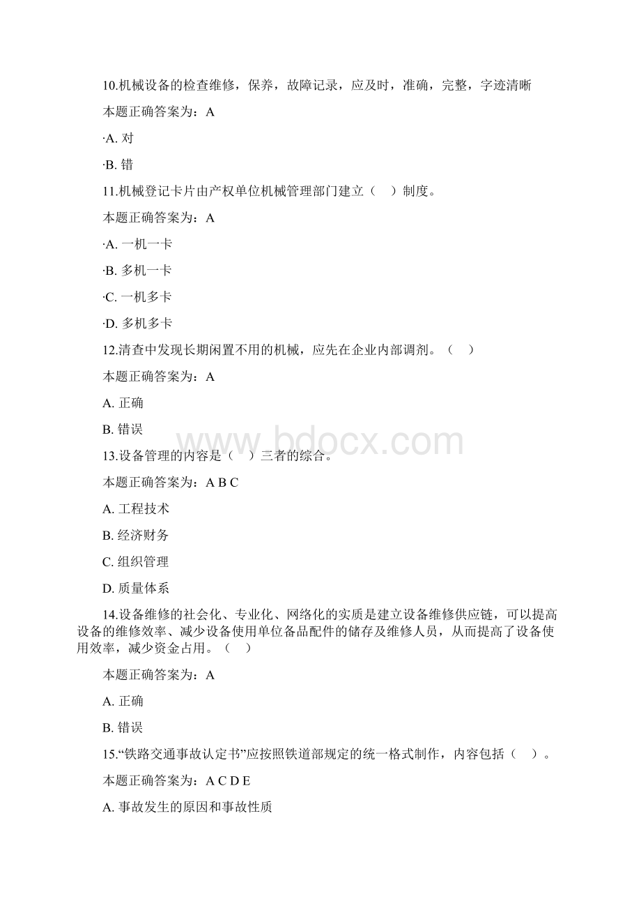 江苏省机械员继续教育在线考试题库附答案.docx_第3页