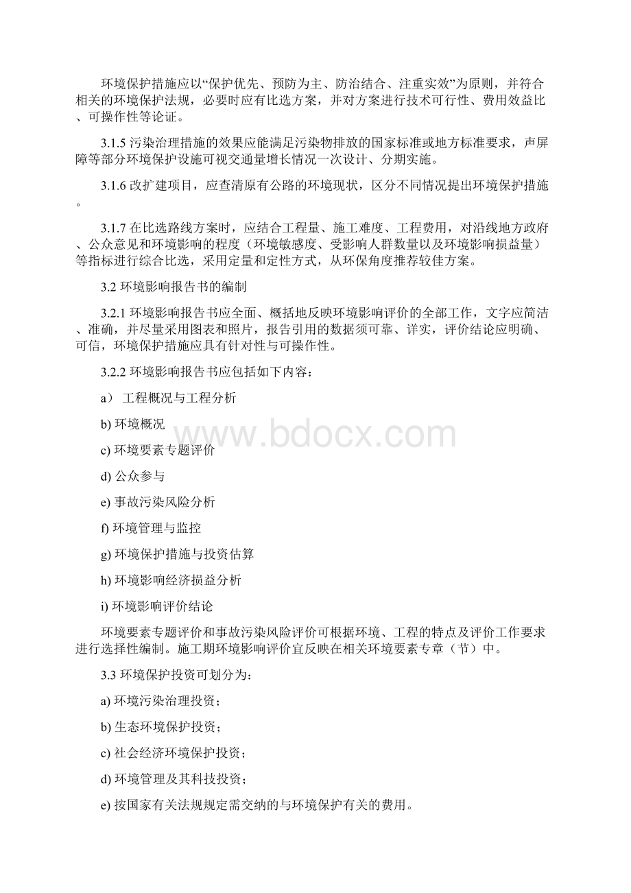 高速公路环境评价的内容与要点.docx_第3页