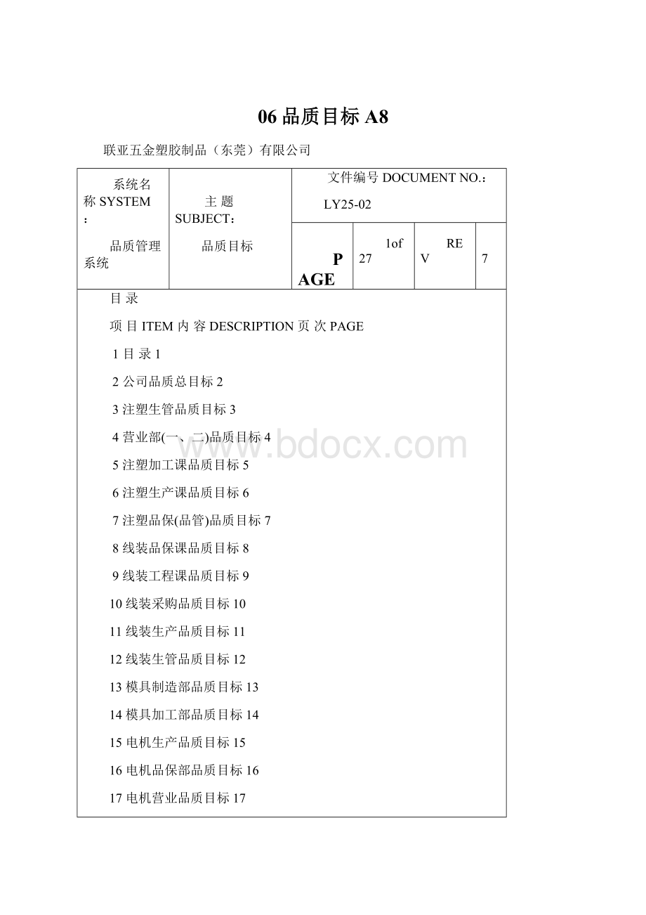 06品质目标A8.docx