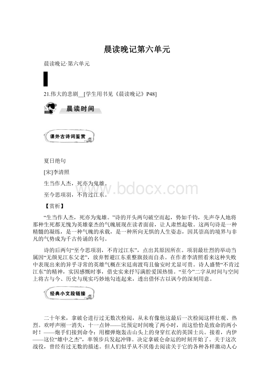 晨读晚记第六单元.docx