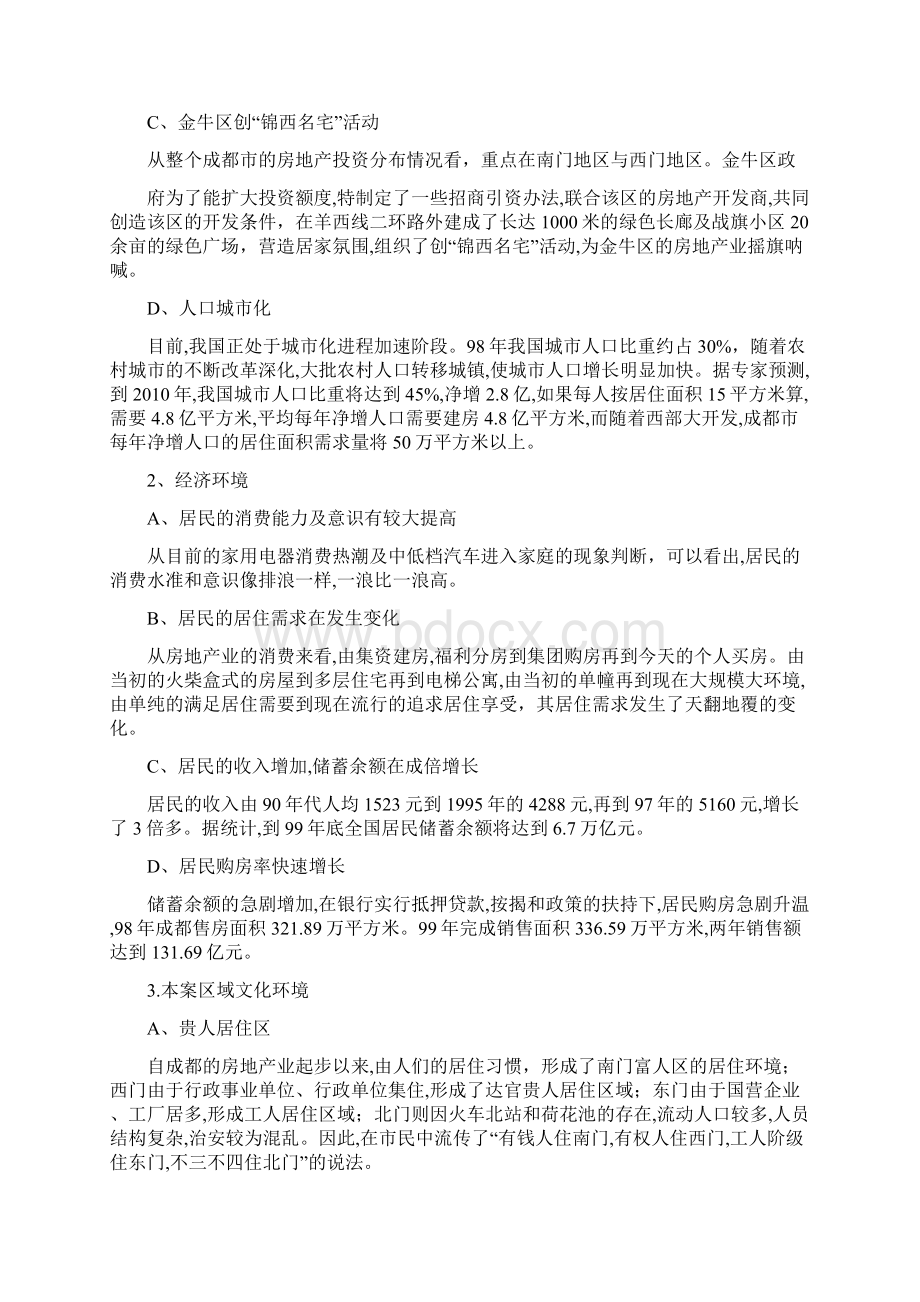 锦汇企划书Word文档下载推荐.docx_第2页