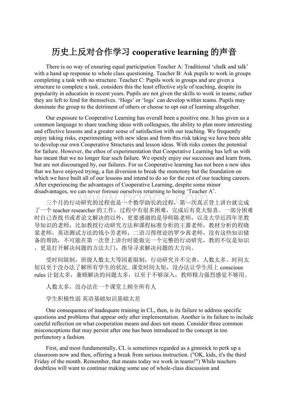 历史上反对合作学习cooperative learning的声音Word文档下载推荐.docx