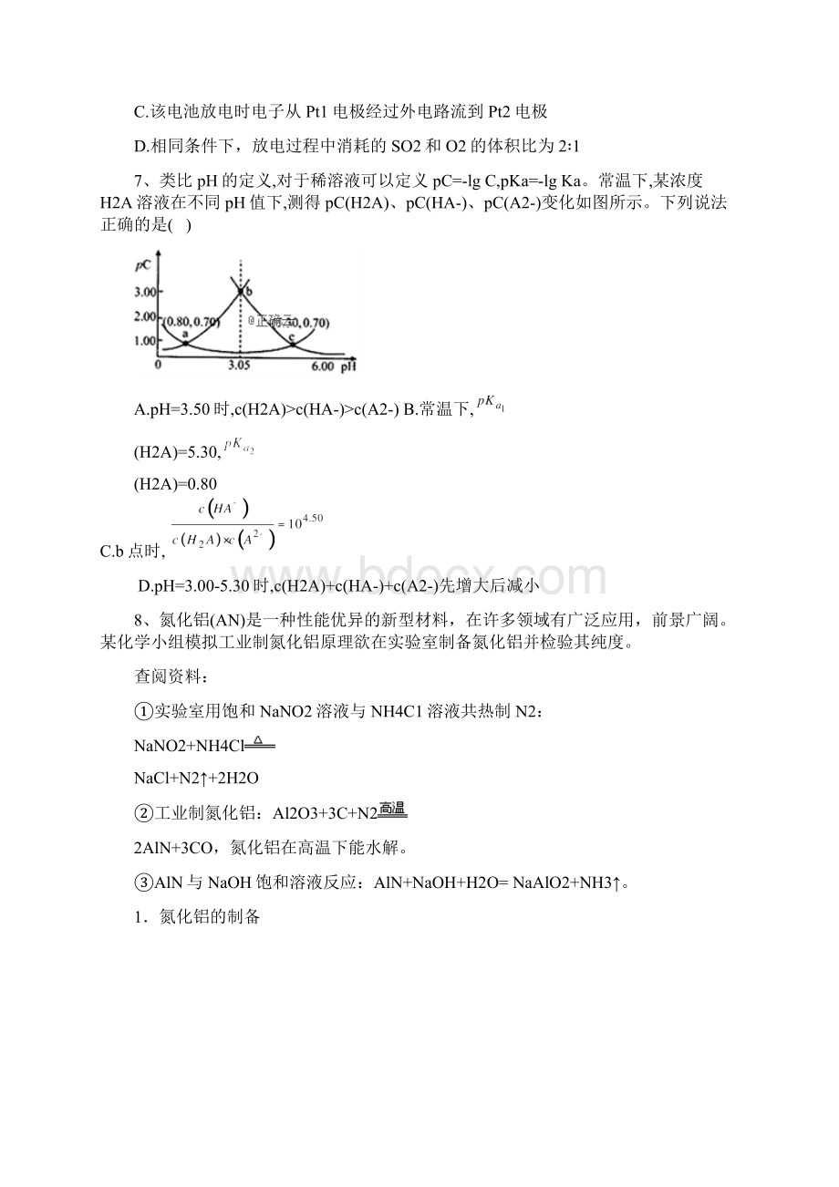 届高考化学考前冲刺达标练习卷3精校Word版含答案.docx_第3页