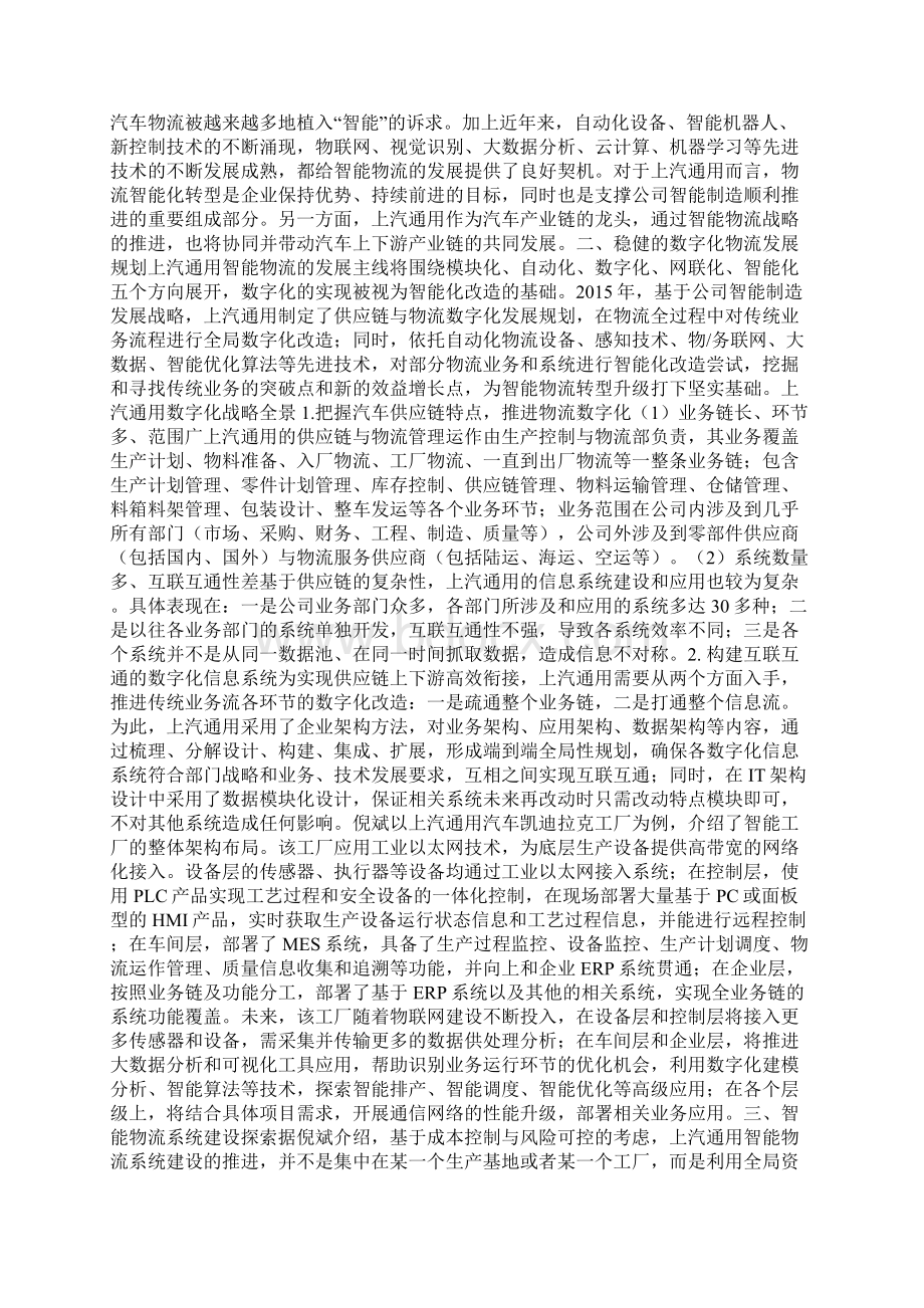 案例上汽通用的智能制造与智能物流探索.docx_第2页