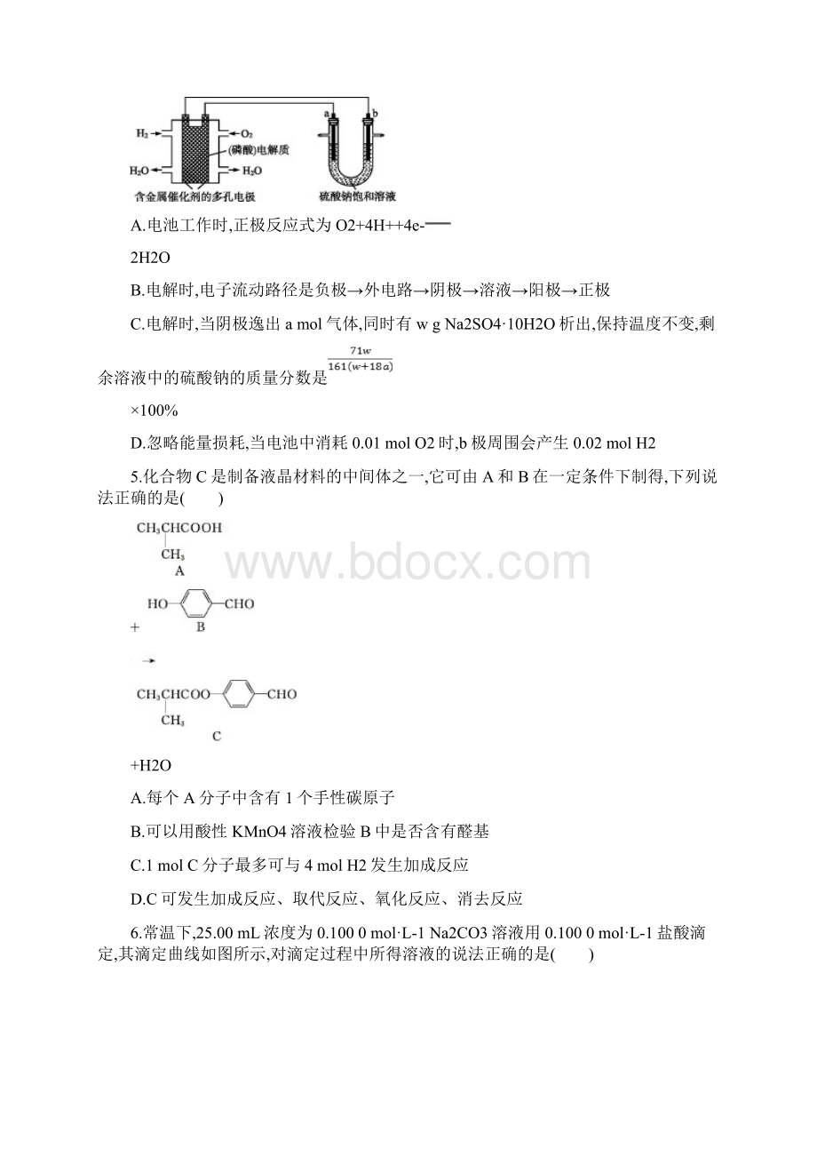 人教版全国通用版版高考化学大二轮复习 综合能力训练一Word文件下载.docx_第2页