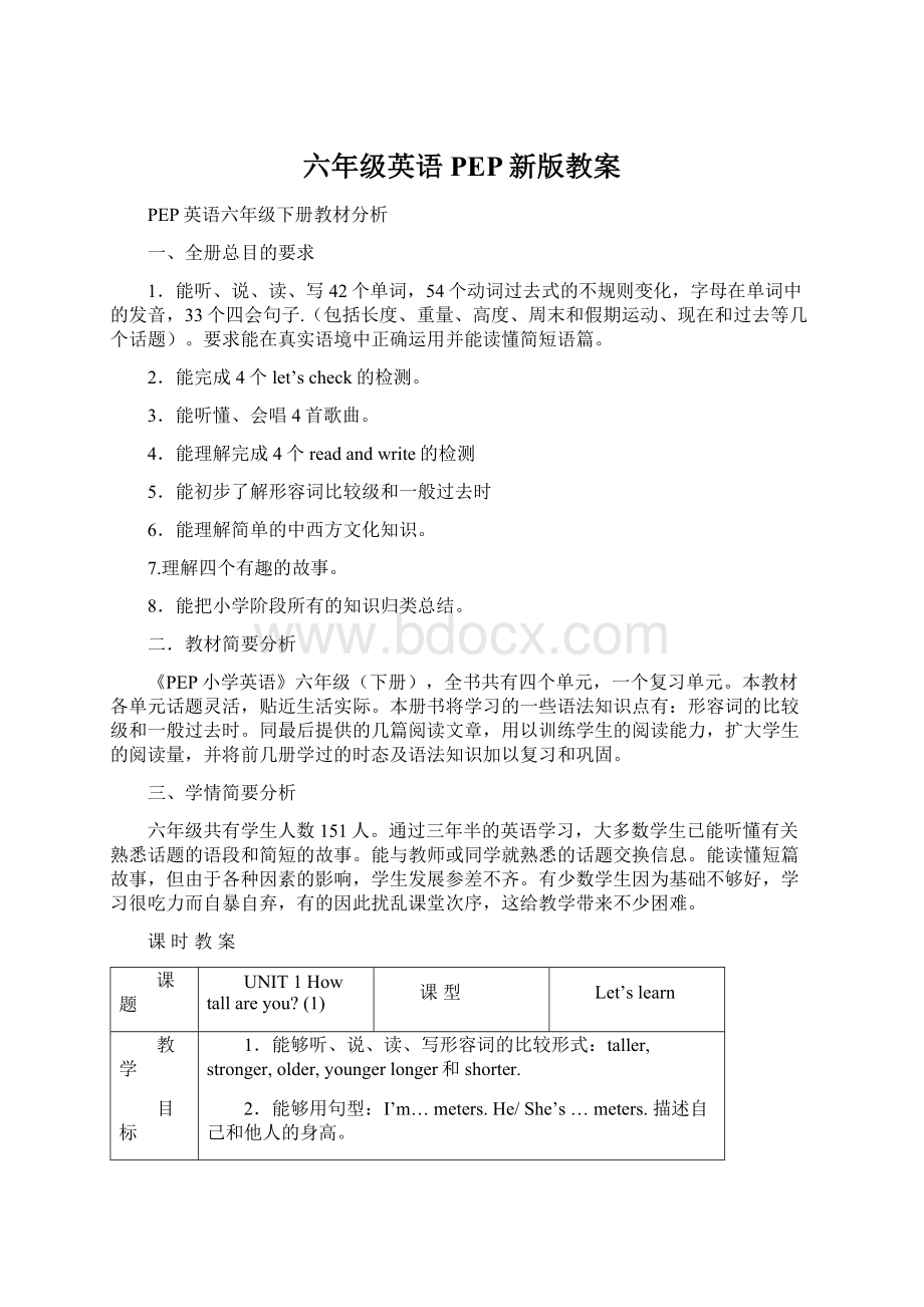 六年级英语PEP新版教案Word格式文档下载.docx