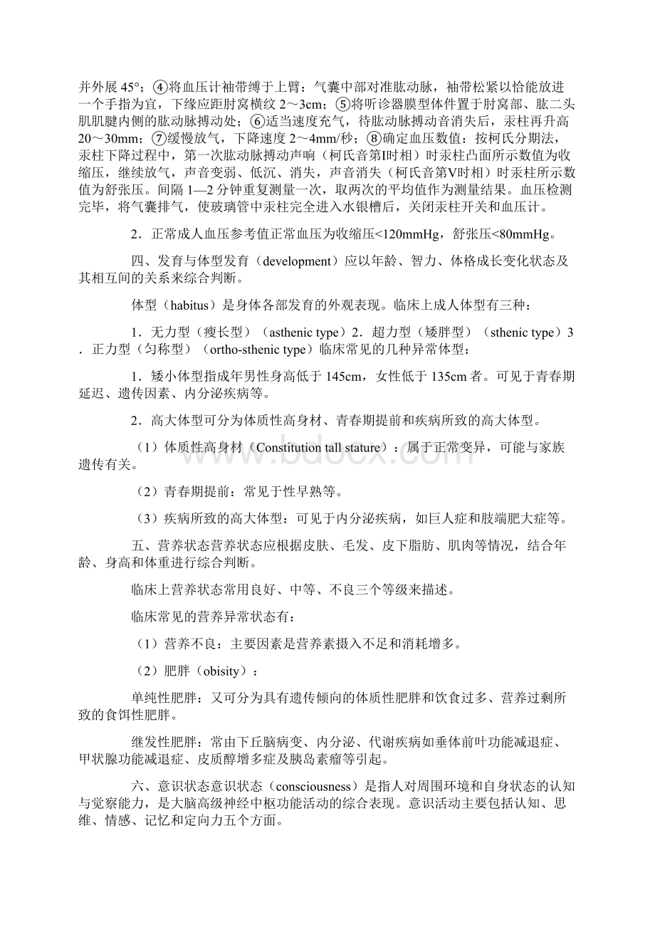 一般检查与头颈部Word文档下载推荐.docx_第2页