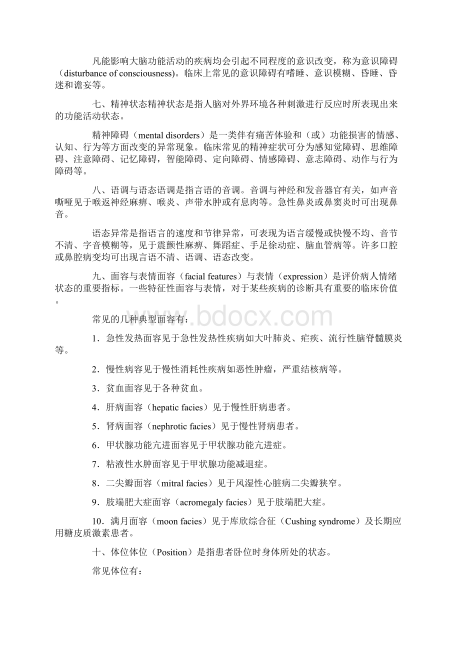 一般检查与头颈部Word文档下载推荐.docx_第3页