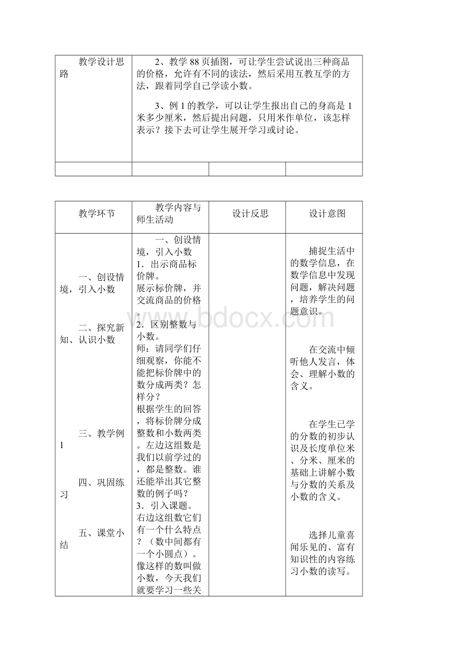 人教版小学三年级下册第七单元《小数的初步认识》 2.docx_第3页