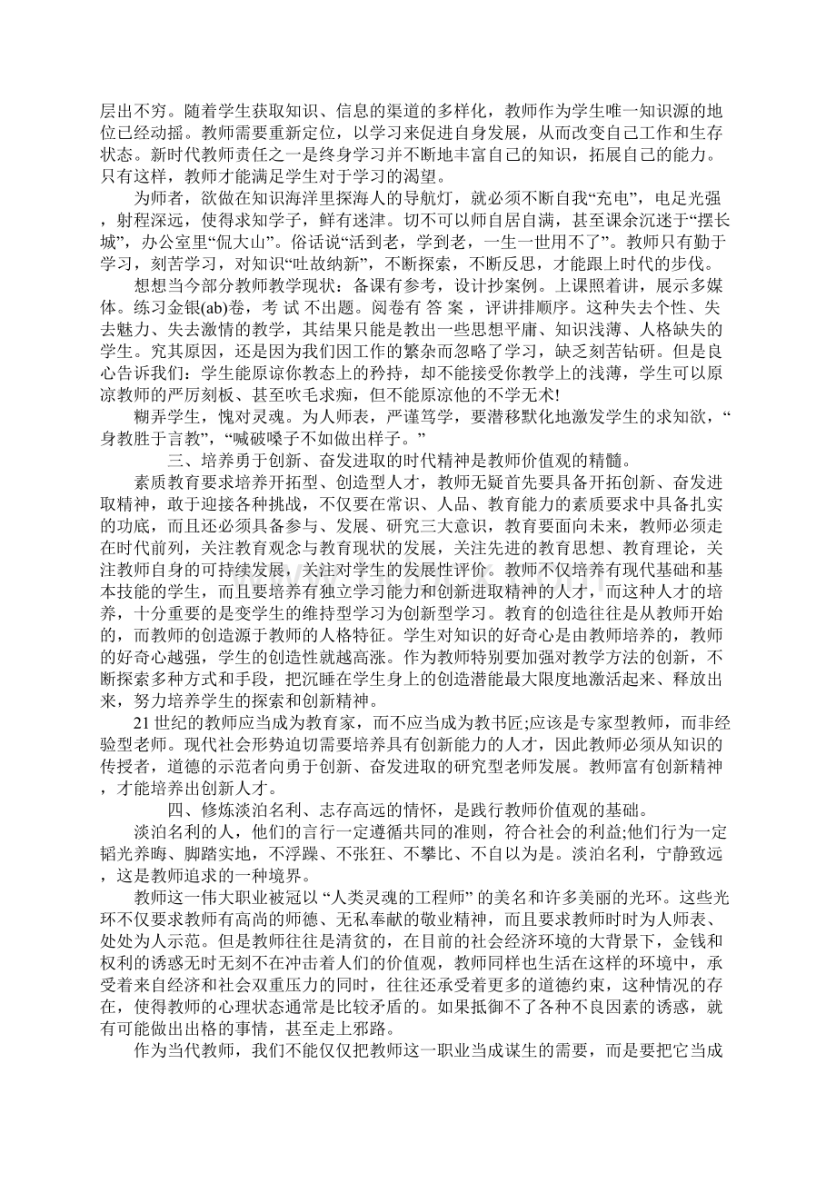 教师践行社会主义核心价值观演讲稿优秀范文Word下载.docx_第2页