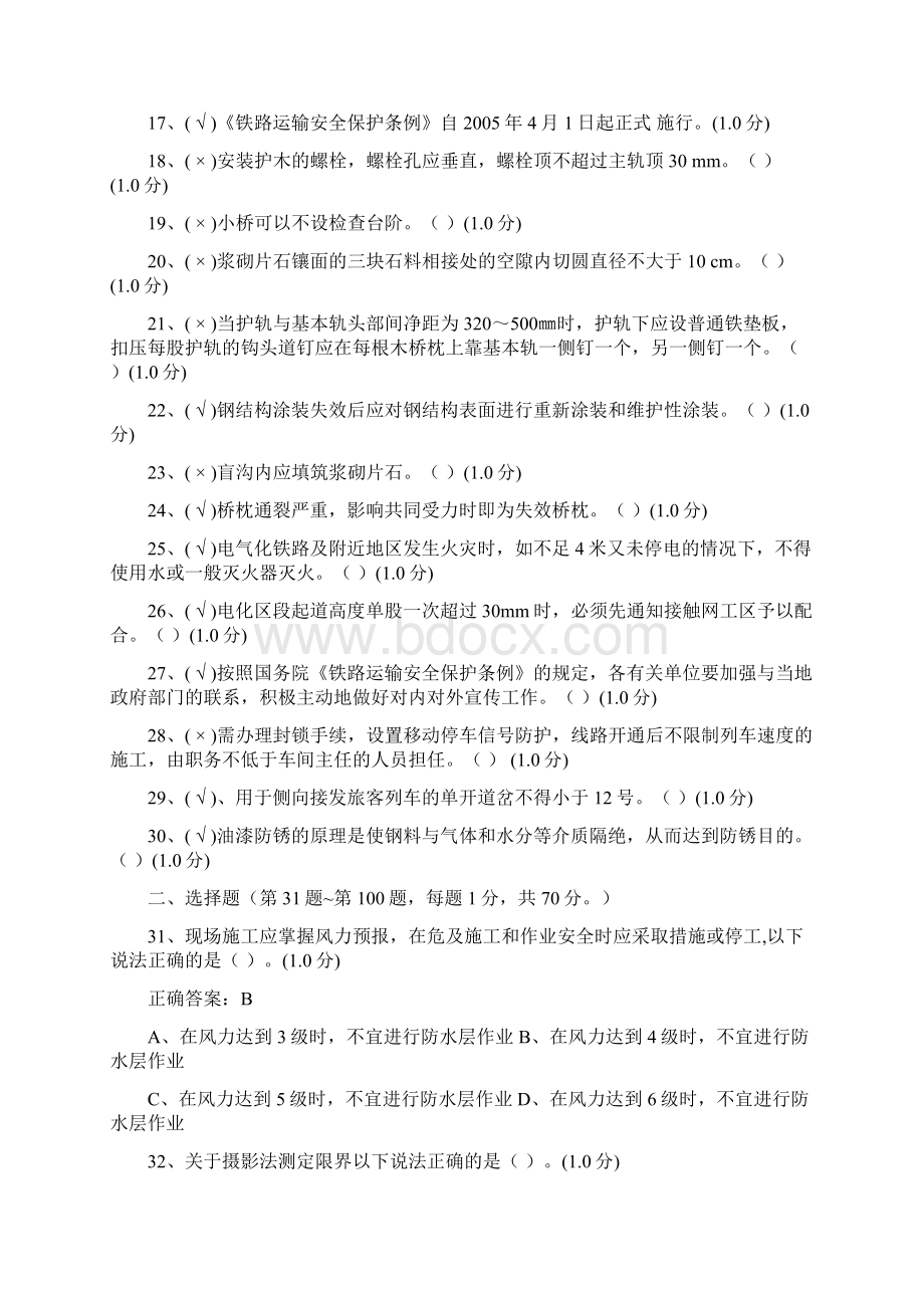 铁路桥隧工初级理论知识10.docx_第2页