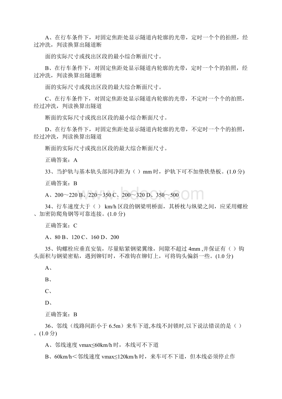 铁路桥隧工初级理论知识10.docx_第3页