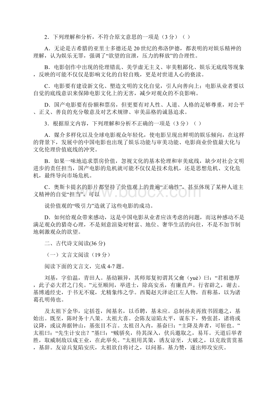 中小学资料广东省广州市南沙区学年高一语文下学期期中试题Word格式.docx_第3页