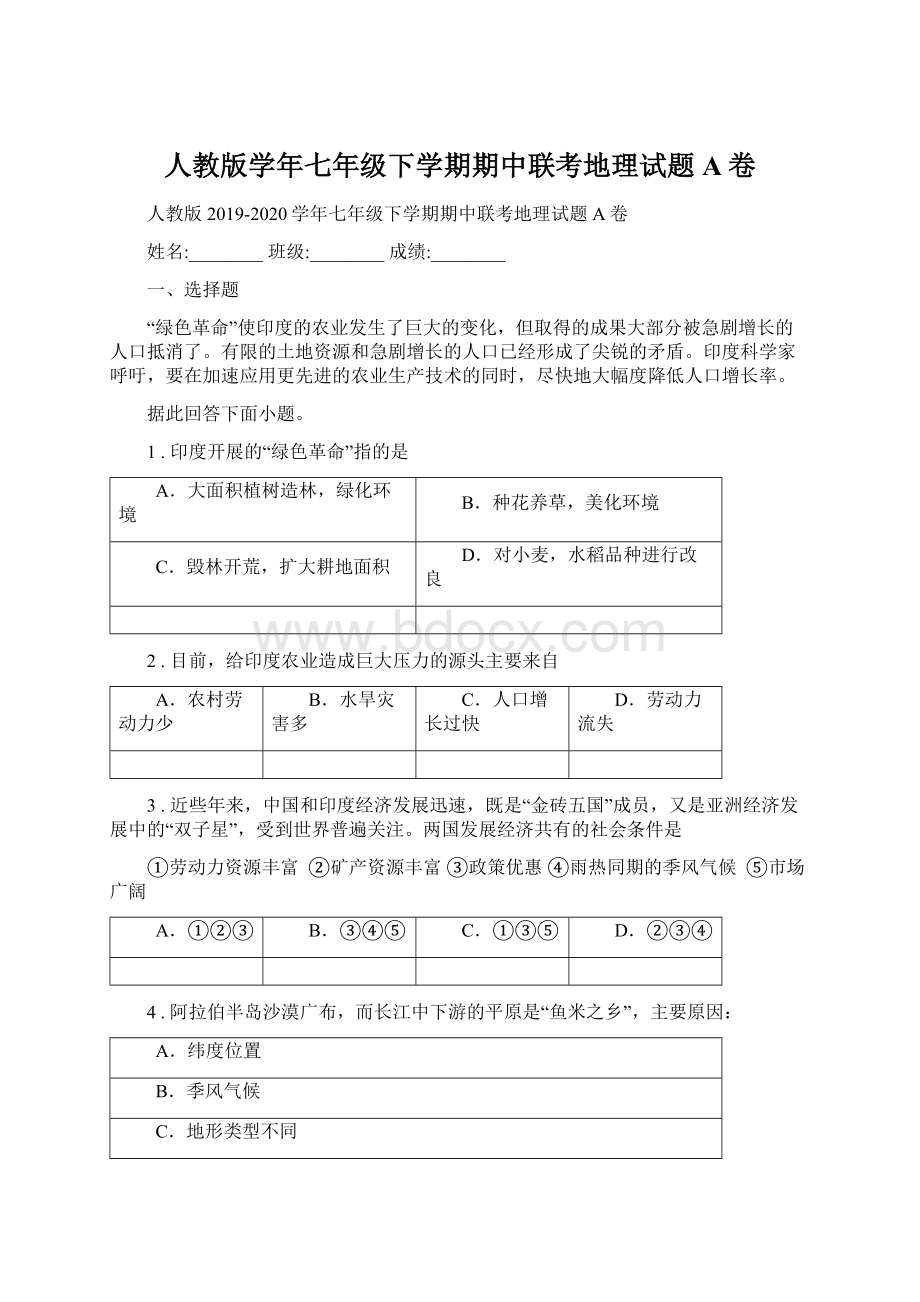 人教版学年七年级下学期期中联考地理试题A卷.docx