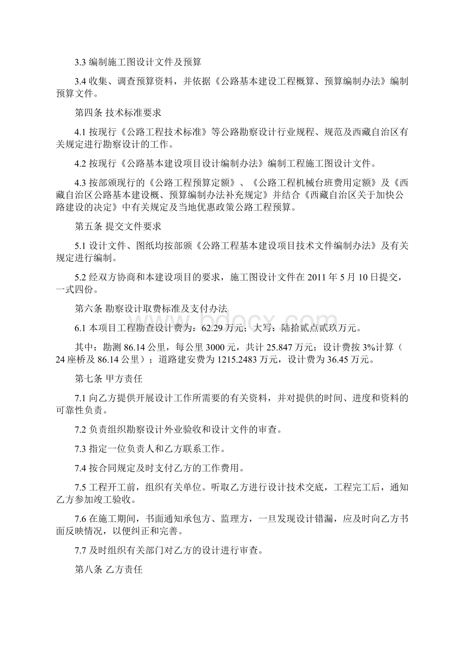 西藏拉萨市设计合同范本docWord文档下载推荐.docx_第2页