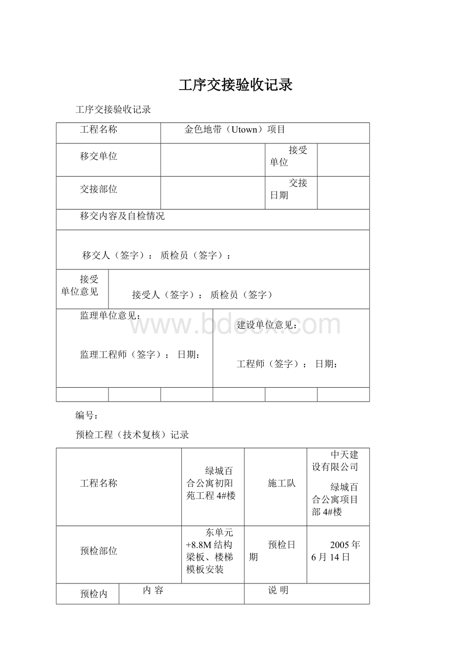 工序交接验收记录.docx_第1页