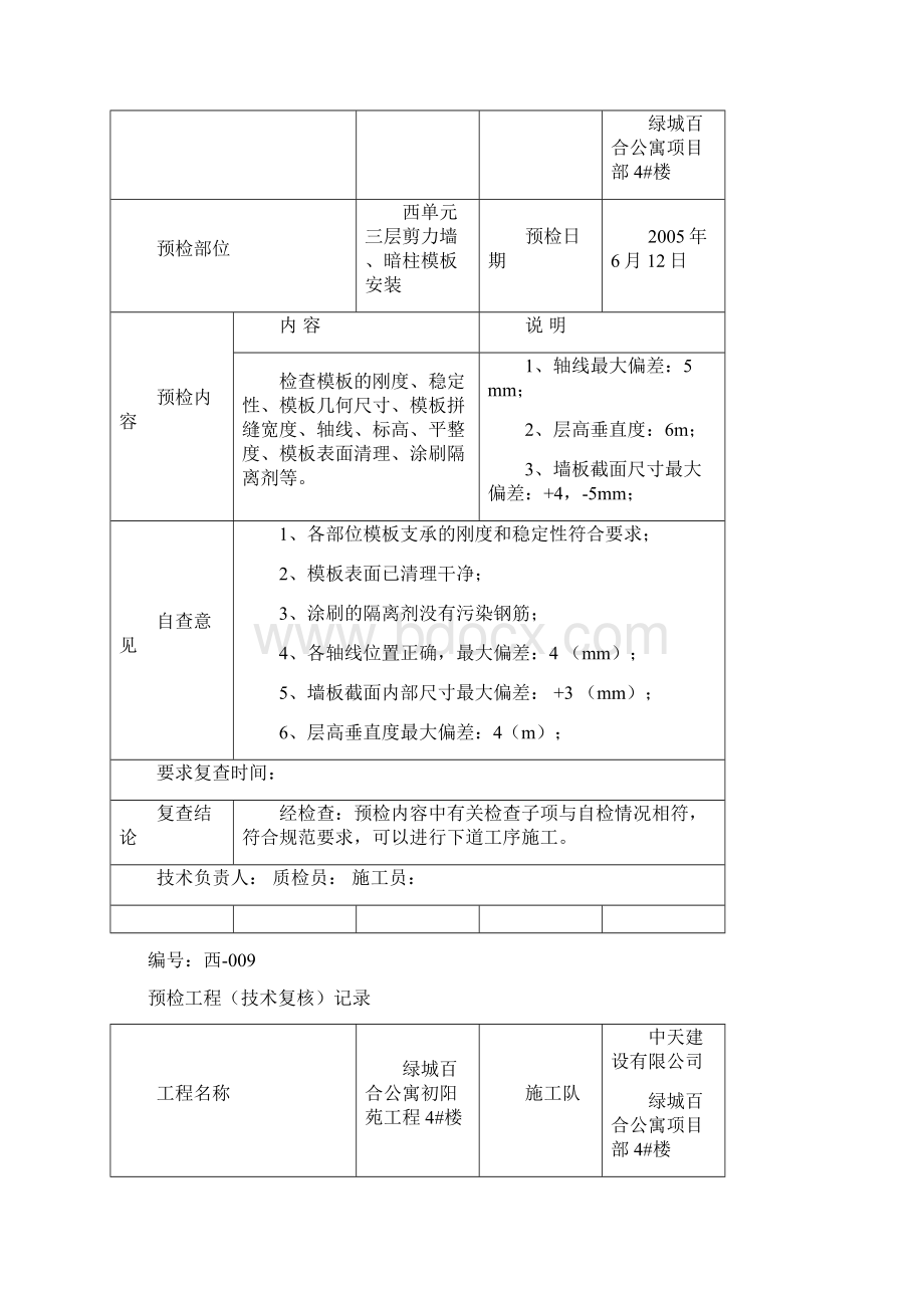 工序交接验收记录Word文件下载.docx_第3页