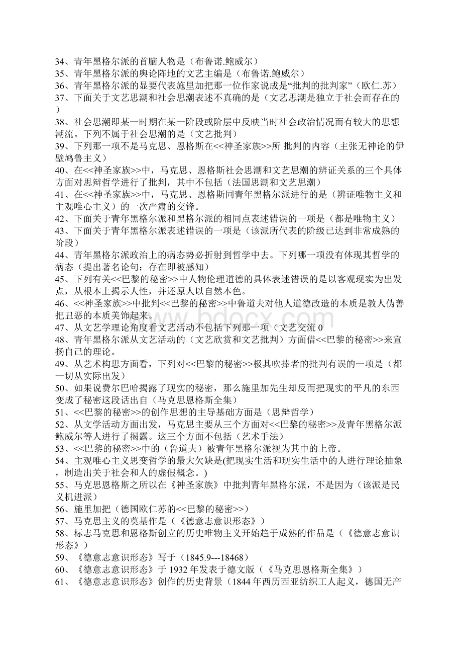 马克思主义文艺论著过关宝典Word文档下载推荐.docx_第2页