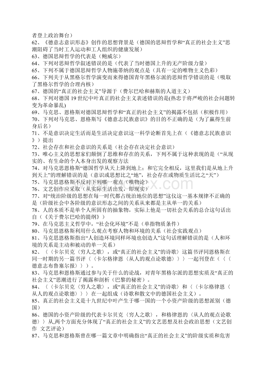 马克思主义文艺论著过关宝典Word文档下载推荐.docx_第3页