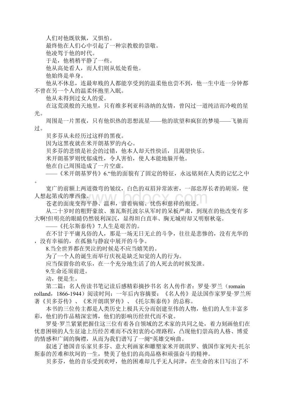 《名人传》读书笔记摘抄精选多篇.docx_第2页