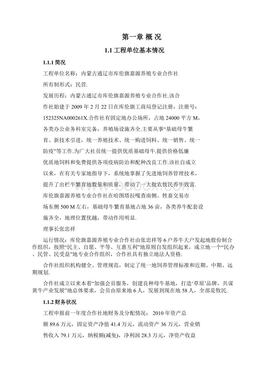 60头基础良种母牛繁育基地新建项目扩初设计.docx_第2页