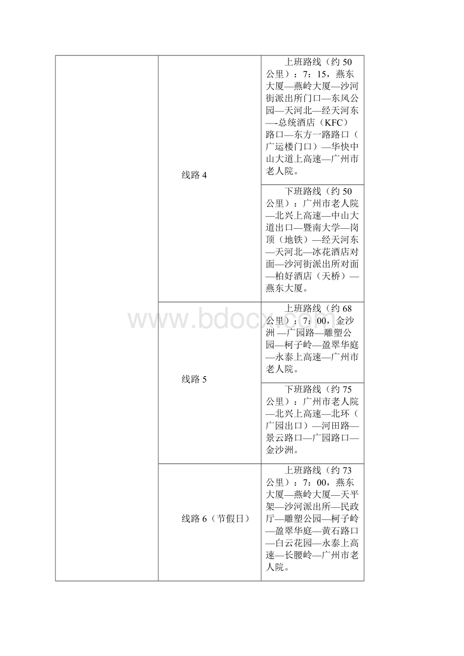 广州市老人院度车辆租赁服务项目需求书.docx_第3页