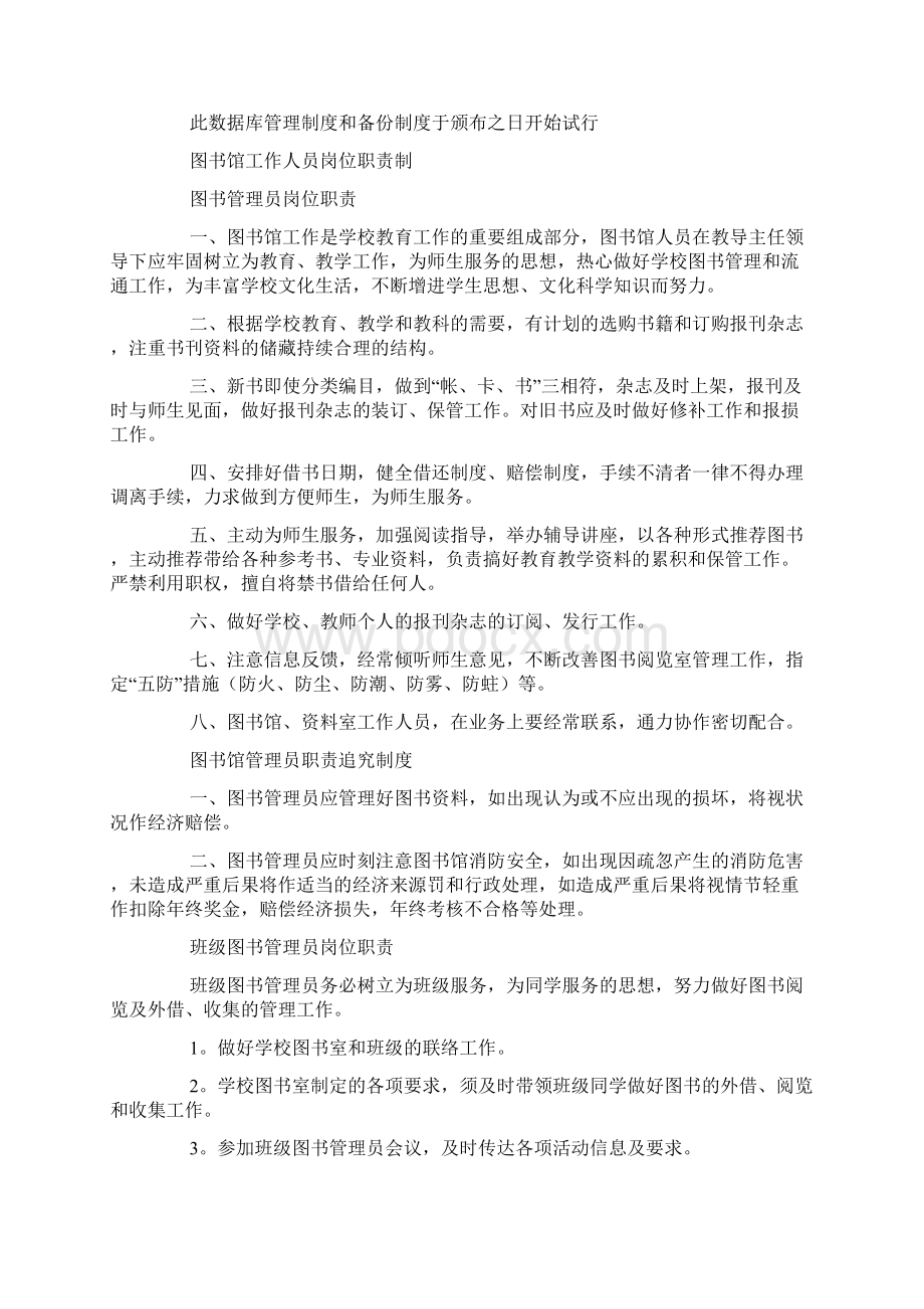 小学图书室管理制度.docx_第3页