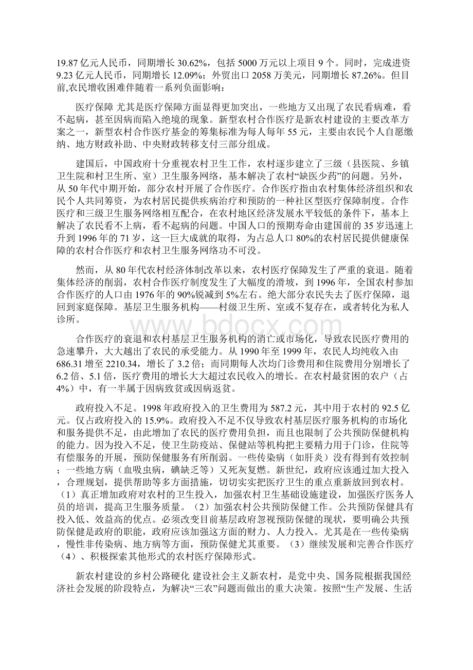 暑期三下乡社会实践活动总结.docx_第2页