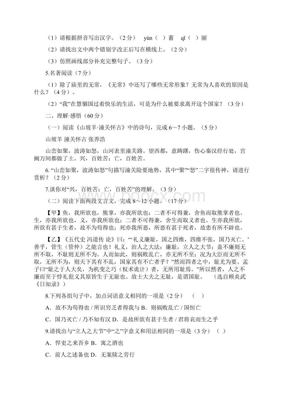 九年级语文上学期期末模拟试题doc.docx_第2页