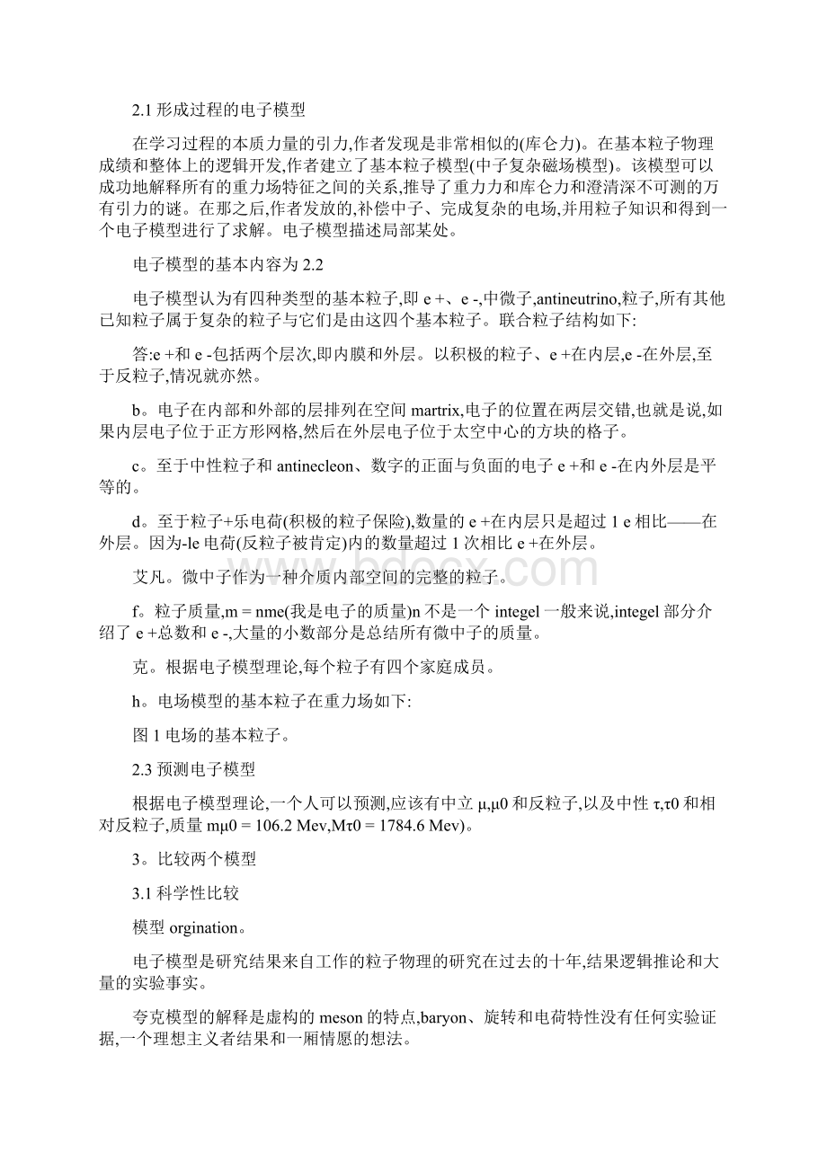 电子模型将会挑战夸克模型Word文件下载.docx_第2页