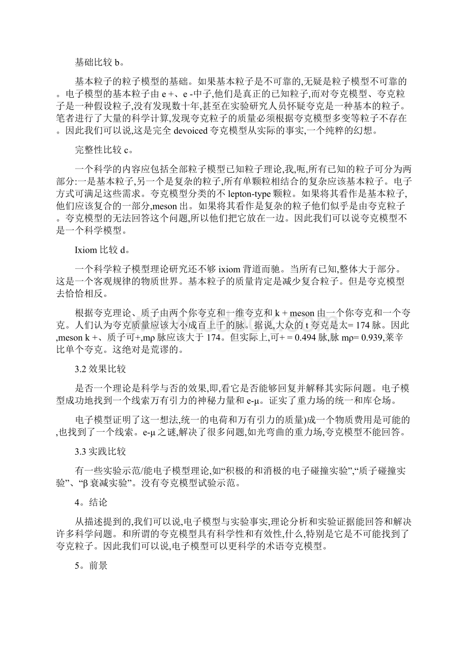 电子模型将会挑战夸克模型Word文件下载.docx_第3页