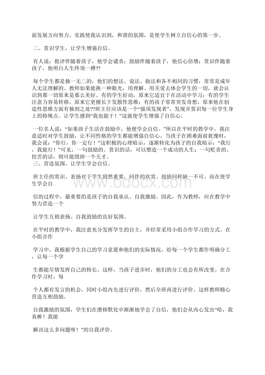 高三下学期班主任工作总结培养学生自信心精选汇编Word文档下载推荐.docx_第3页