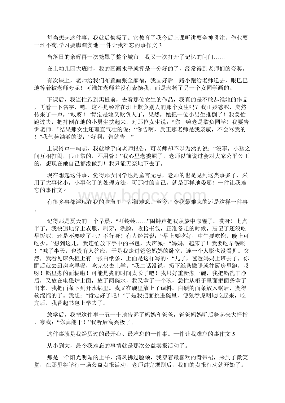 一件让我难忘的事作文.docx_第2页