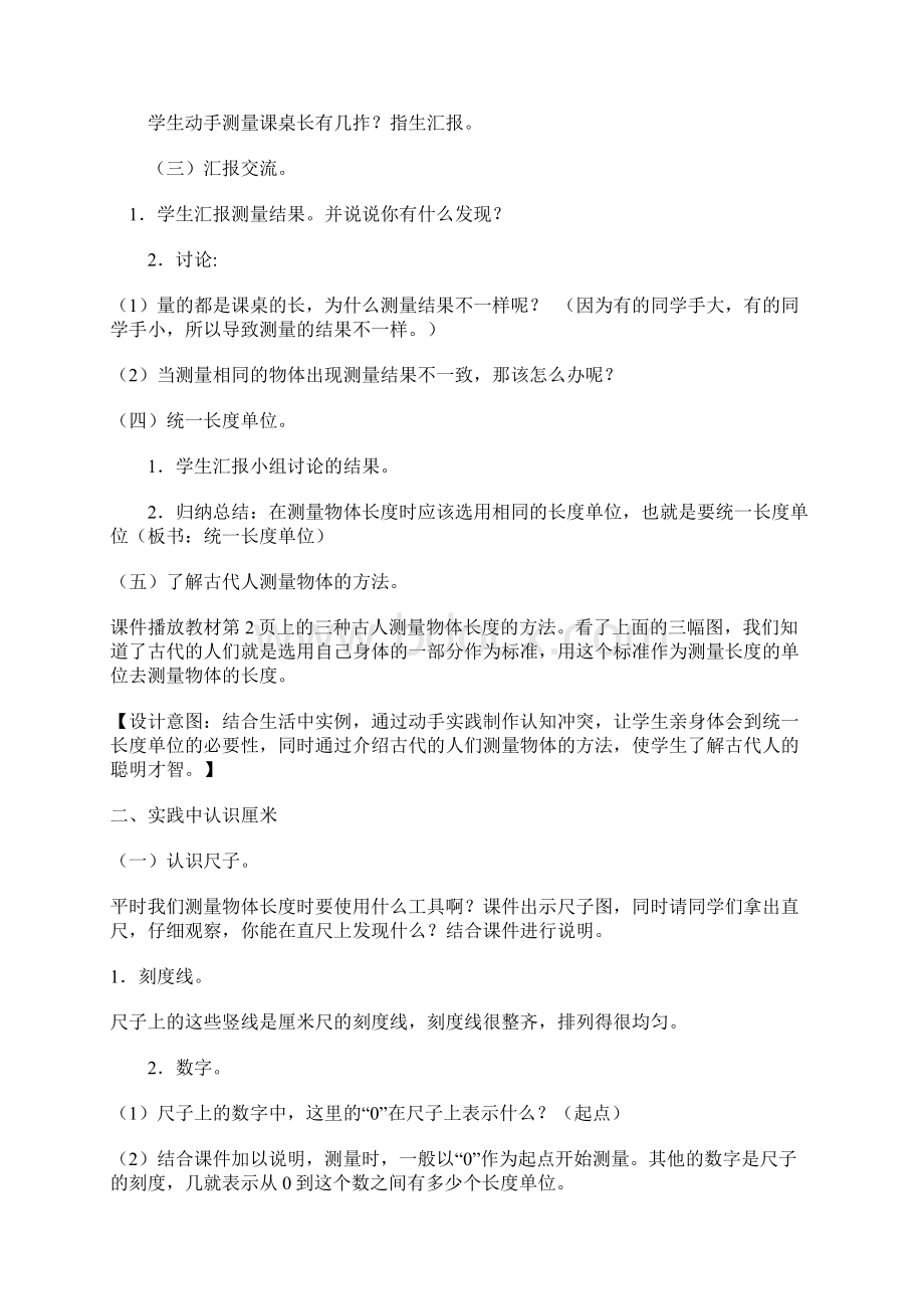 新课标人教版二年级上册《长度单位》教学设计.docx_第2页