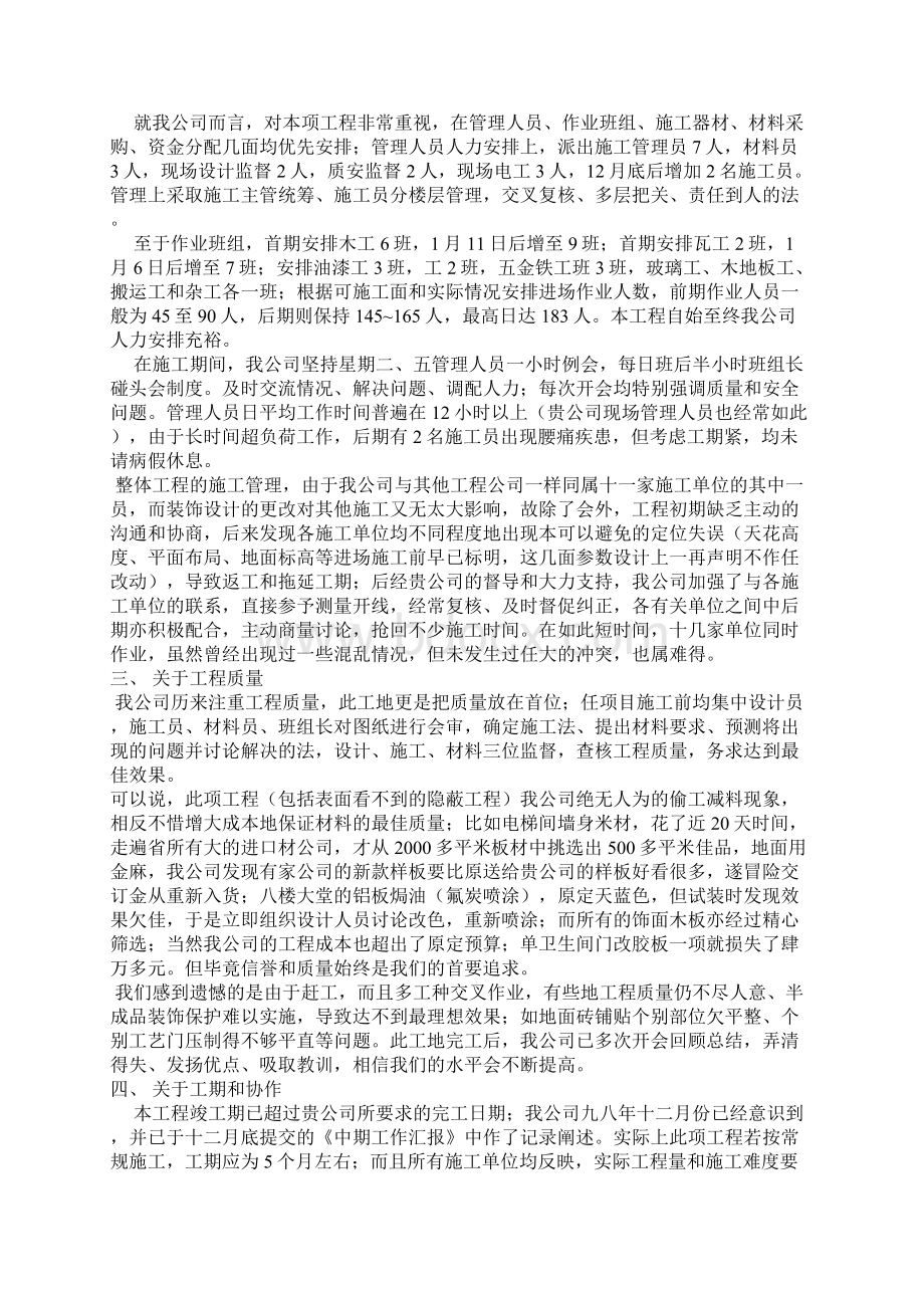 装修工程竣工总结报告.docx_第2页