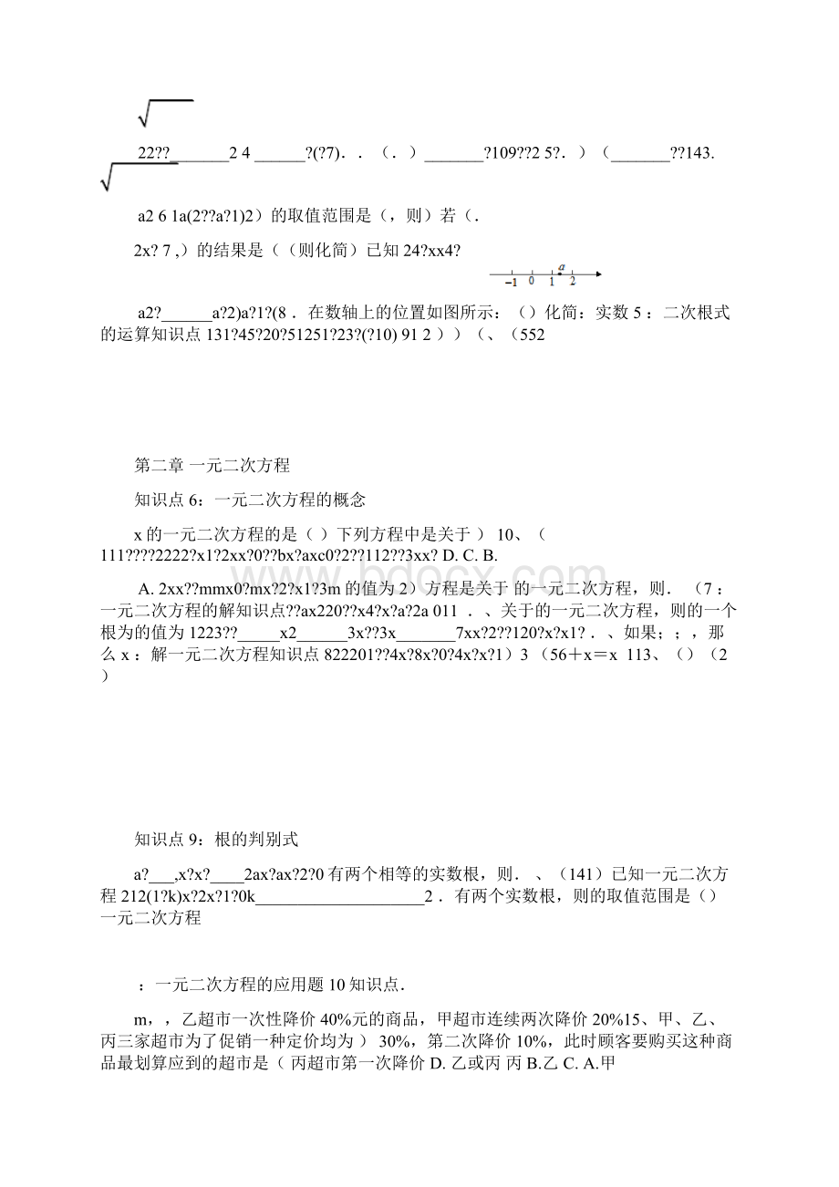 浙教版八年级下册期末复习重要知识点与举例文档格式.docx_第2页