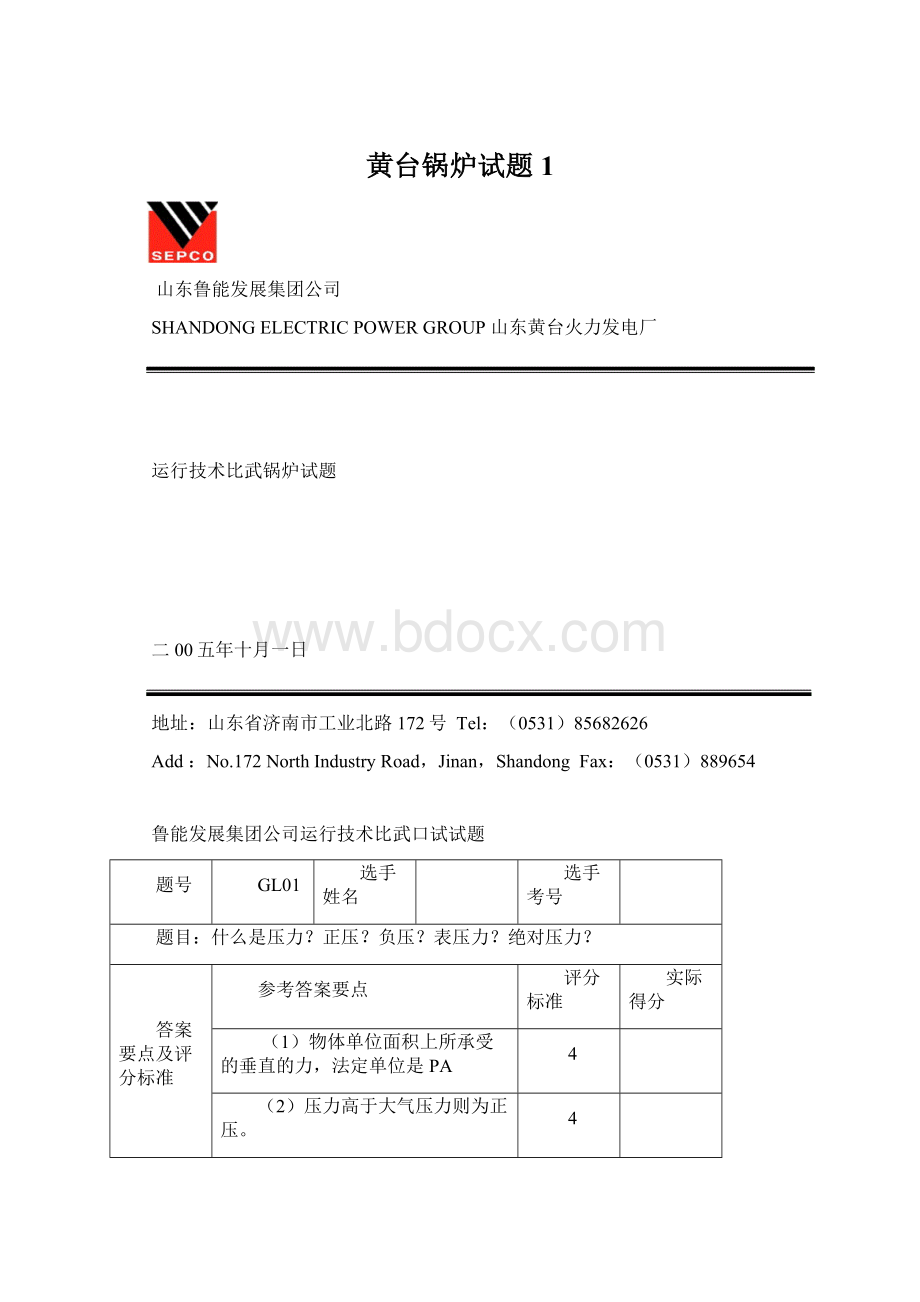 黄台锅炉试题1.docx_第1页