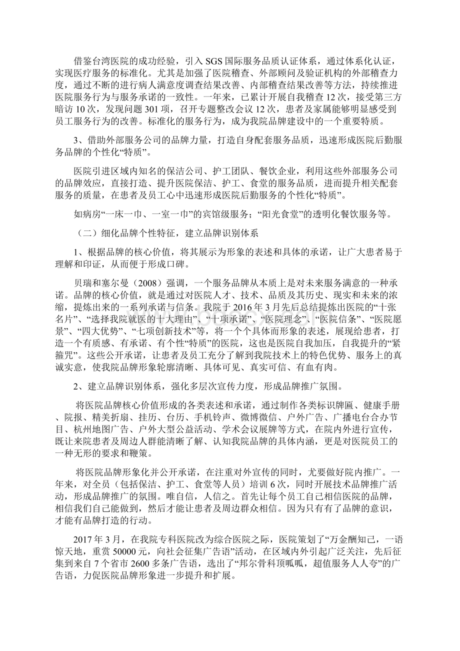 医院品牌建设 品牌核心价值打造Word格式文档下载.docx_第3页