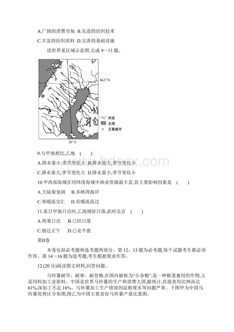 学年世纪金榜高中地理一轮全程复习方略 标准仿真模拟卷一 Word版含答案.docx_第3页